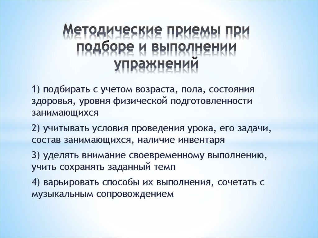 Методические приемы русский язык