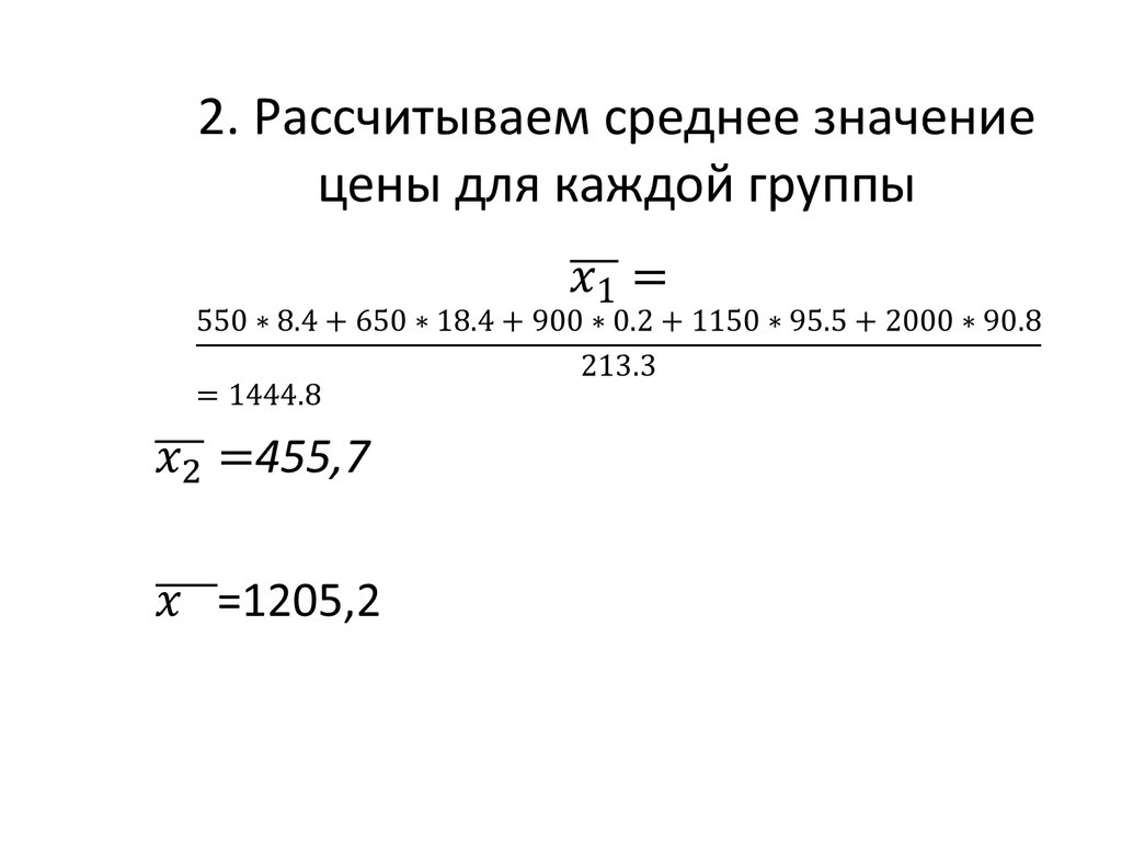 Стоило значения. Как рассчитать среднее значение. Рассчитайте среднее значение. Среднее значение цены. Как рассчитать средний Возраст.