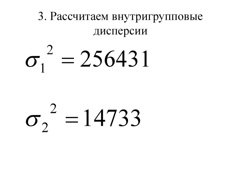 Внутригрупповая дисперсия формула