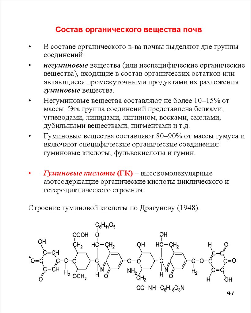 Молекулярная масса органических кислот