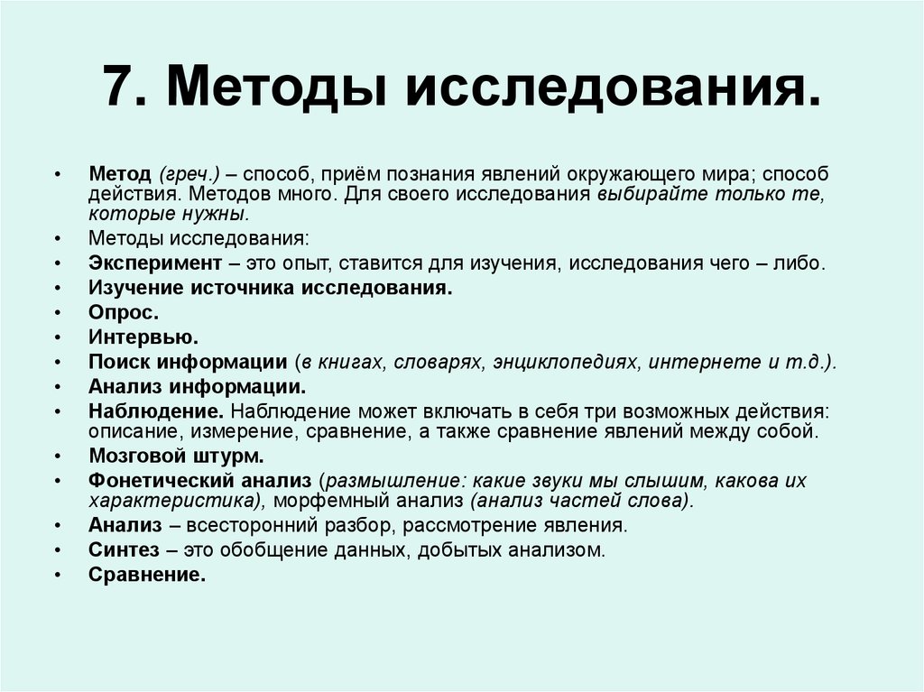 Размышление разбор. Методы исследования текста. Памятка работы с проектом. 7. Методы исследования для проекта. Методы работы над проектом примеры.