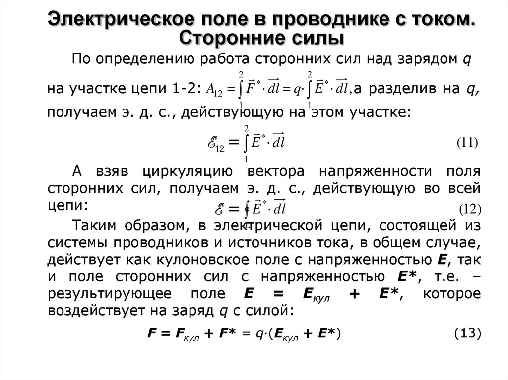 Прямолинейный ток