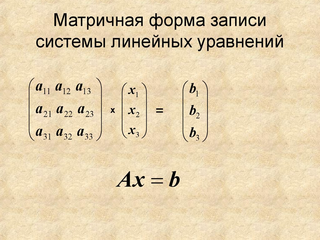 Матричные уравнения. Матричная запись системы линейных уравнений. Матричная форма записи Слау. Матричная форма записи системы линейных уравнений. Записать систему линейных уравнений в матричной форме.