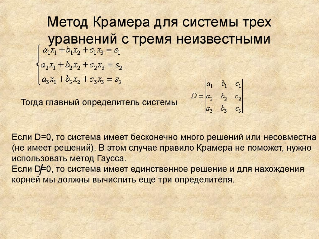 Определенная система имеет. Решение систем методом Крамера формула. Решение Слау методом Крамера, формулы Крамера.. Решение системы из 2 линейных уравнений методом Крамера. Метод Крамера решения систем 3 линейных уравнений.