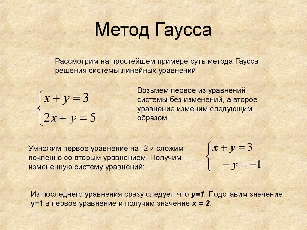 Линейные методы гаусса. Алгоритм решения системы уравнений методом Гаусса. Формула система линейных уравнений методом Гаусса. Алгоритм решение метода Гаусса. Метод решения систем линейных уравнений методом Гаусса.