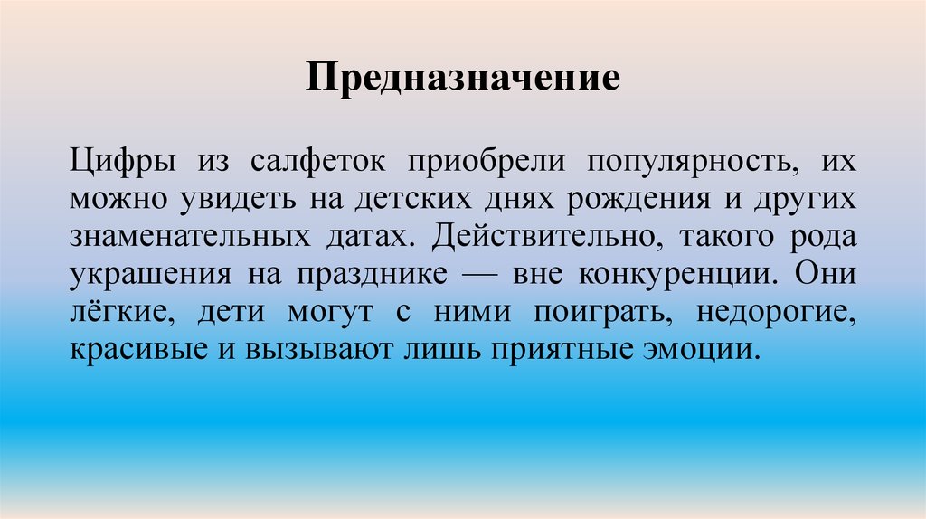 Предназначение