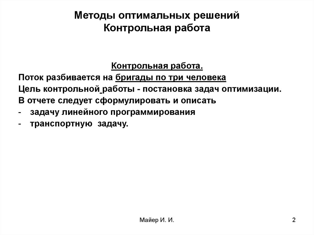 Контрольная работа по теме Методы принятия решений