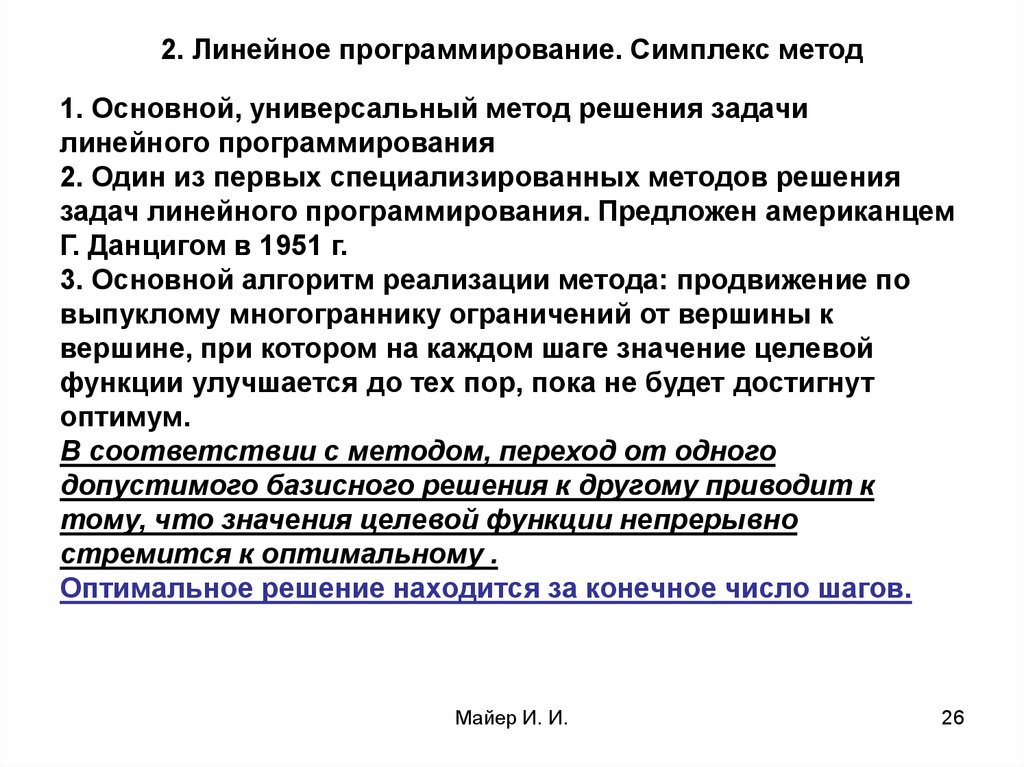 Контрольная работа: Линейное программирование 2 4