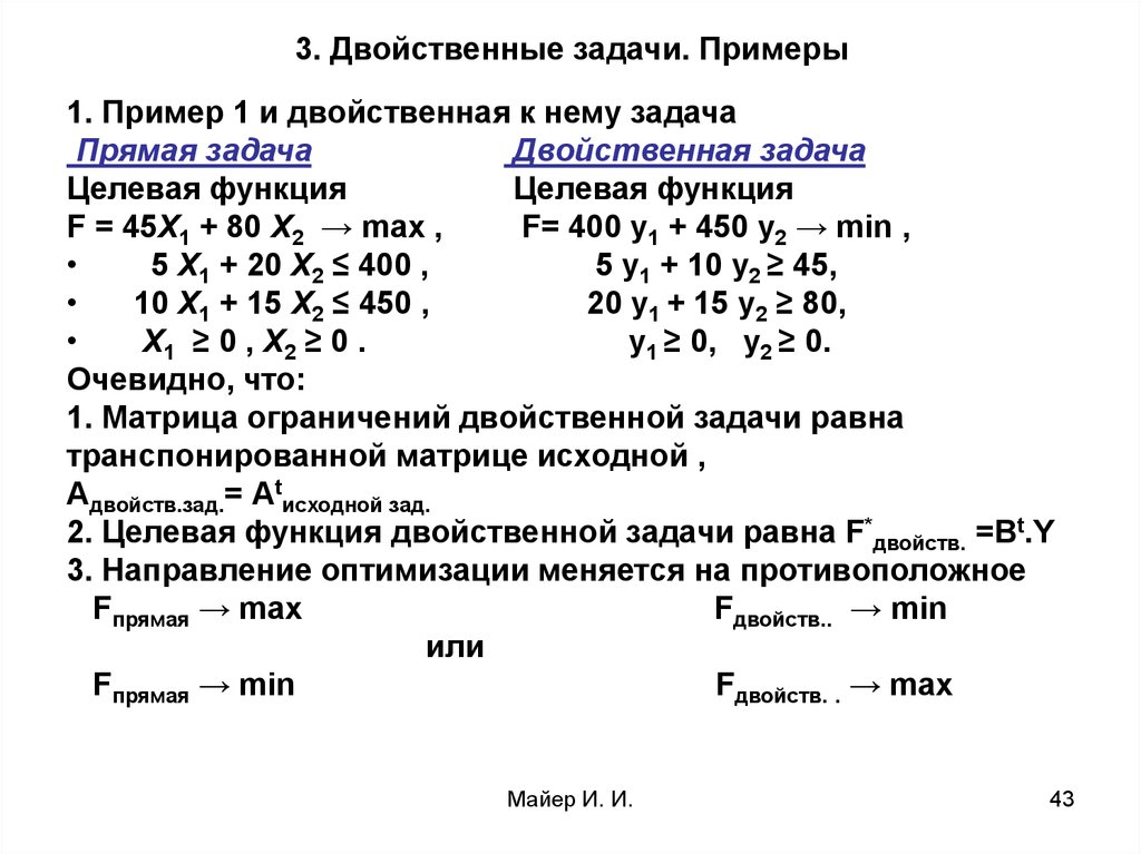 Если одна из пары двойственных задач имеет оптимальный план то