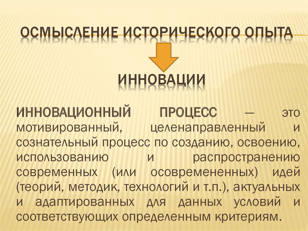 Исторический опыт