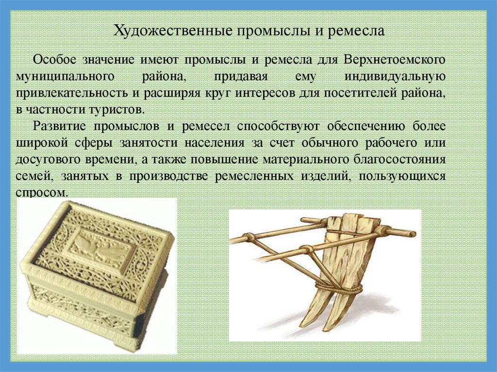 Что значит промысел. Значение художественного Ремесла. Промыслы значение. Промысел значение.