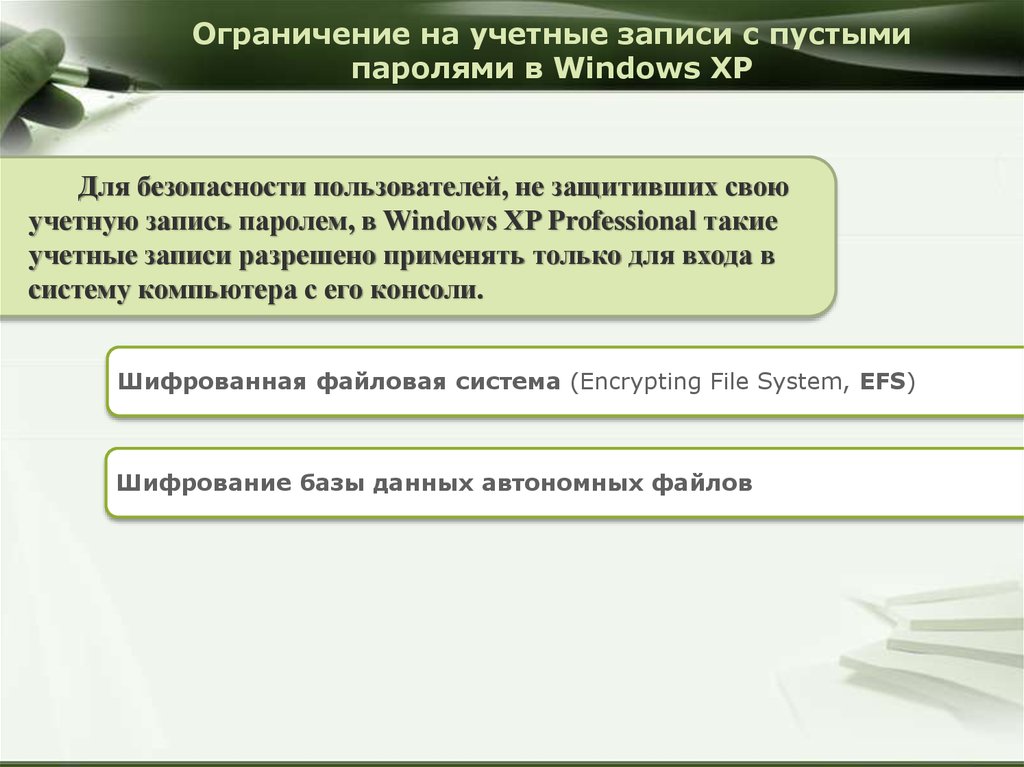 Ограничить учетную запись. Запись ограничена.