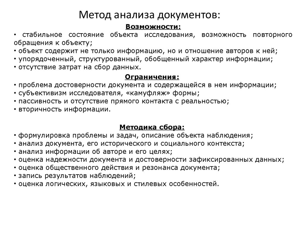 Применены документы. Способы традиционного метода анализа документов. Разновидностью какого метода является метод анализа документов. Метод анализ способ применения. При анализе документов используется метод.