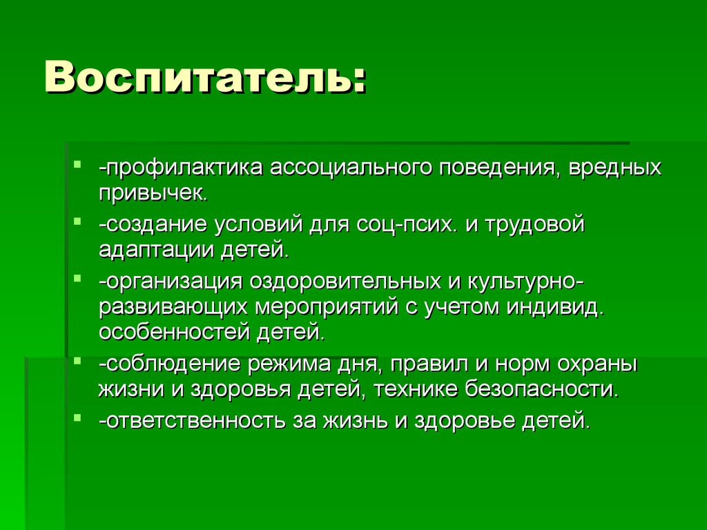 Ассоциальный. Правила токсичного поведения. Пагубная поведенческая программа.