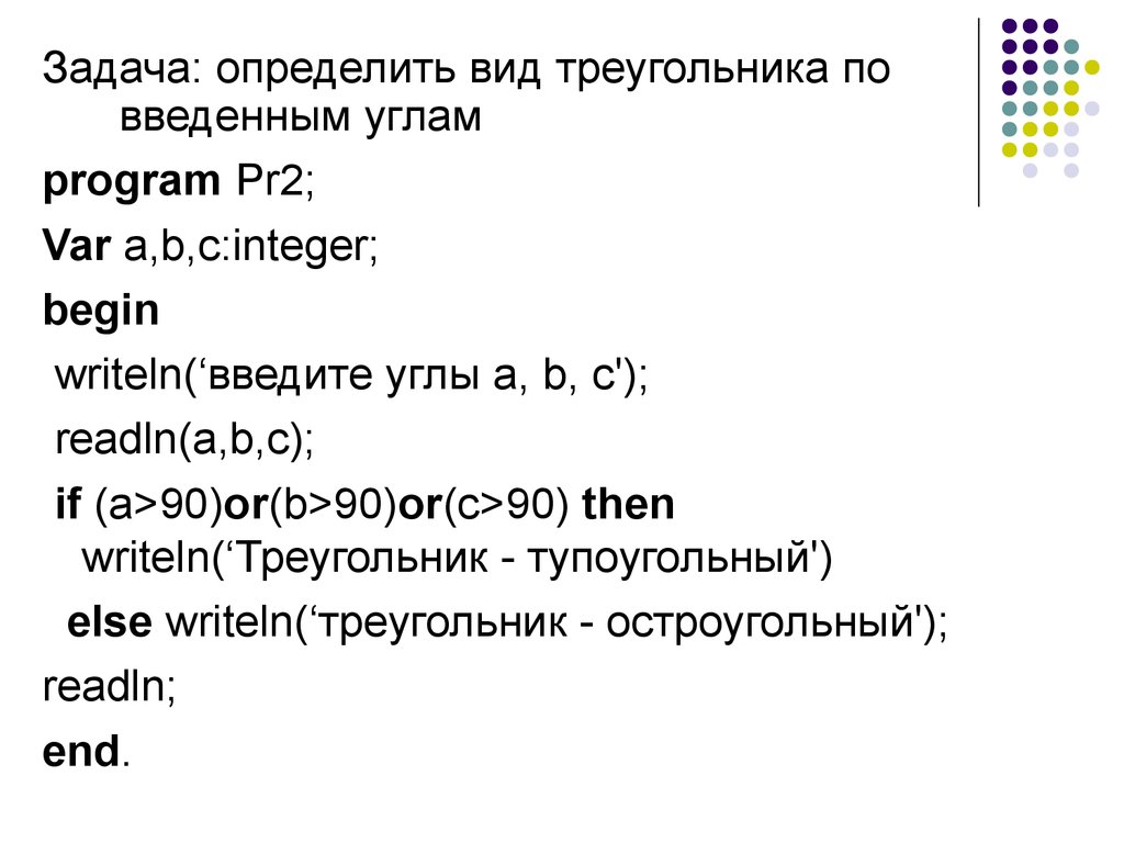 Как рисовать треугольник в паскале