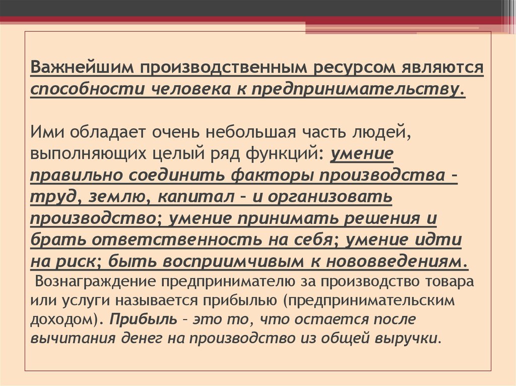 Производственные ресурсы. Какими ресурсами обладает человек. Люди важнейший ресурс. Производственным ресурсом становятся. Какими ресурсами может обладать человек.