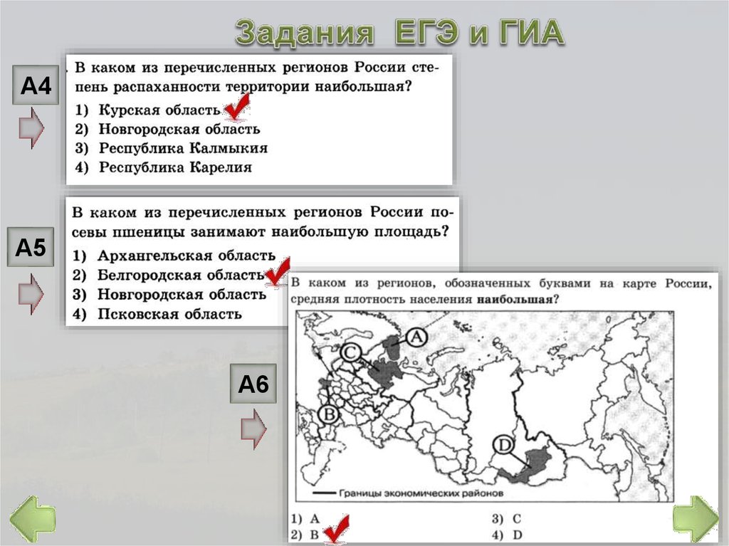 Запишите перечисленные регионы