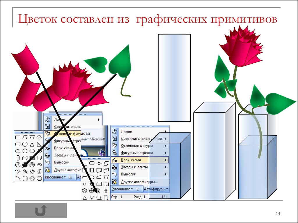 Векторная графика объекты изображения. Рисунки в текстовом редакторе. Практические задания по ворду. Векторная Графика Word. Графика в текстовом редакторе.