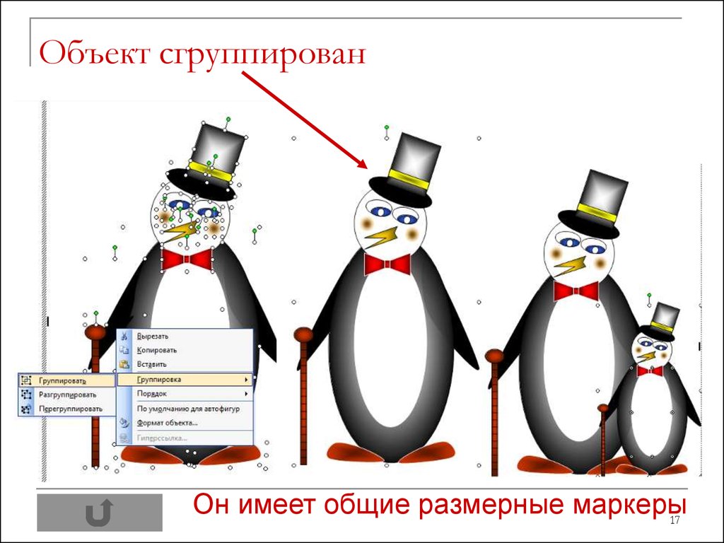 Практическая работа изобразить данный рисунок с помощью автофигур