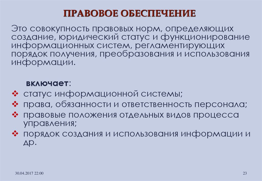 Правовой профессиональная деятельность. Правовое обеспечение. Правовой. Правовое обеспечение медицинской деятельности. Правовое обеспечение доступа к медицинской деятельности.