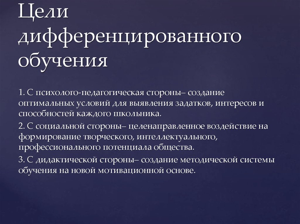 Технология дифференцированного обучения презентация