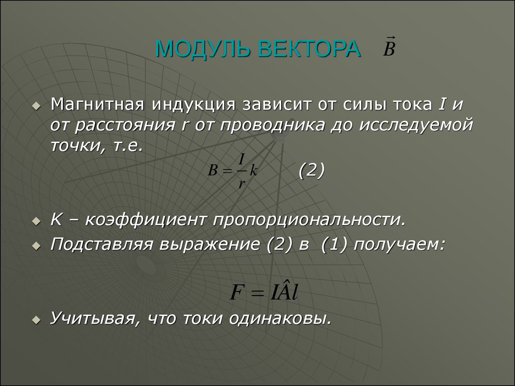 Дано найти модуль вектора. Модуль вектора (-3;-2). Модуль вектрлва. Вектор модуль вектора. Модуль вектора это в геометрии.