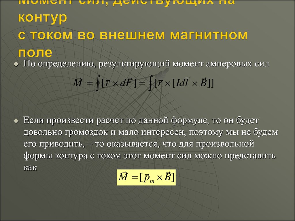 Теорема вариньона о моменте равнодействующей. Результирующий момент сил. Результатирующий момент силы. Модуль результирующего момента сил. Результирующий момент сил формула.