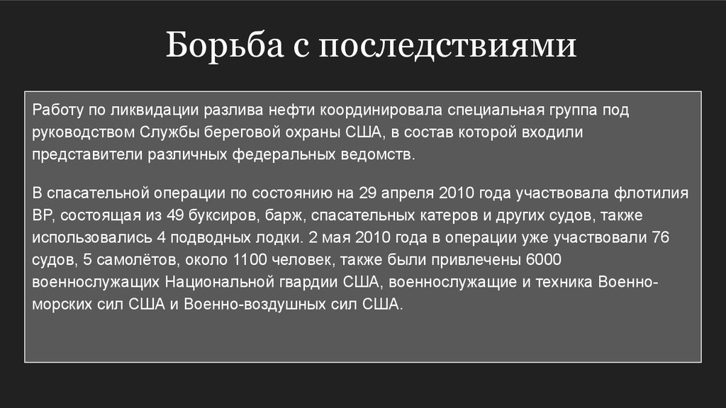 Действия мчс по ликвидации последствий. Действия МЧС при ликвидации последствий экологических катастроф. Действия МЧС по ликвидации последствий экологических катастроф.