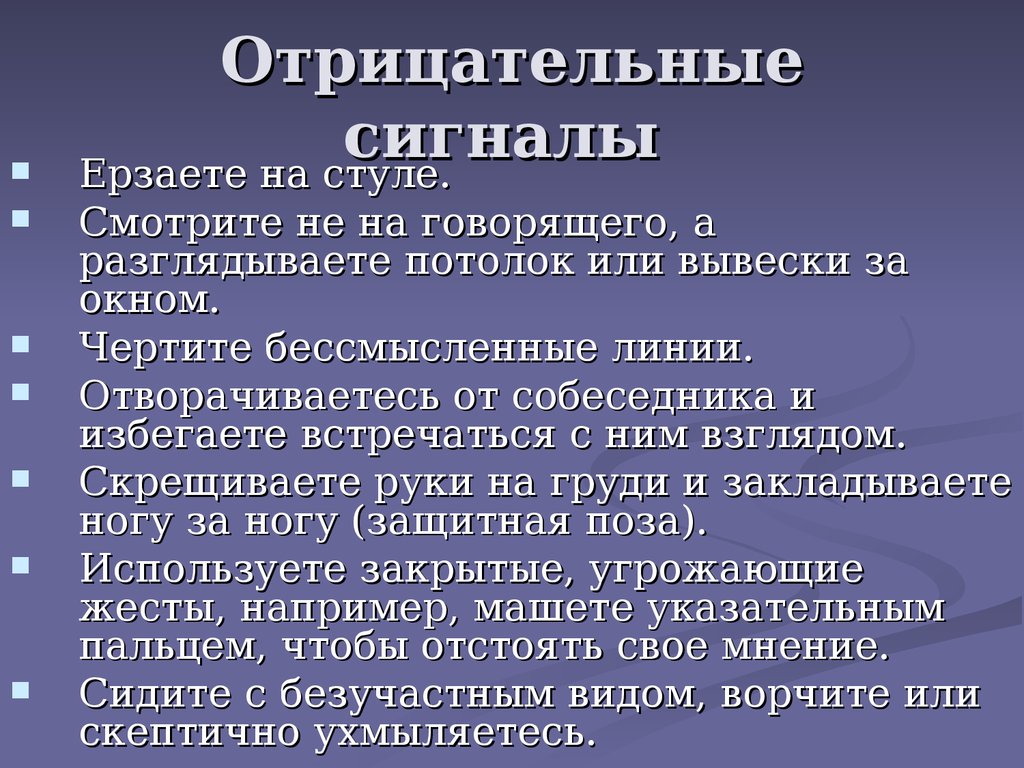 Скажи отрицательно. Подготовка презентации на собеседование. Подготовка к собеседованию основы самопрезентации. Положительный и отрицательный сигналы. Сигнал «отрицательно».