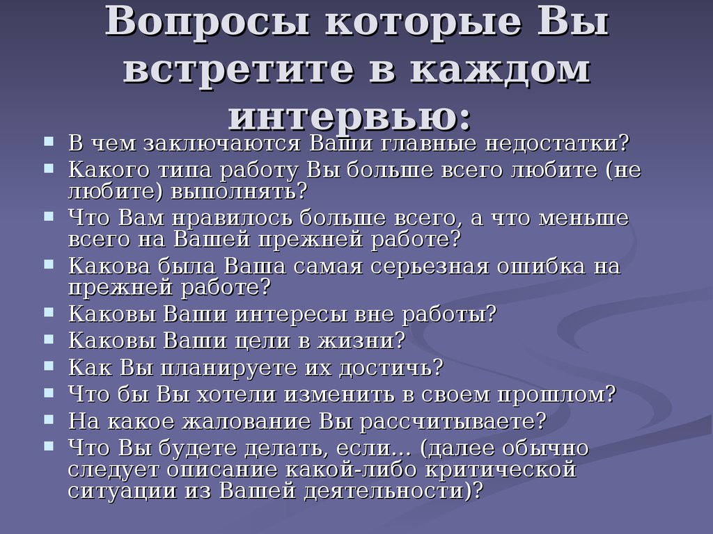 Подготовка к собеседованию. Основы самопрезентации - презентация онлайн