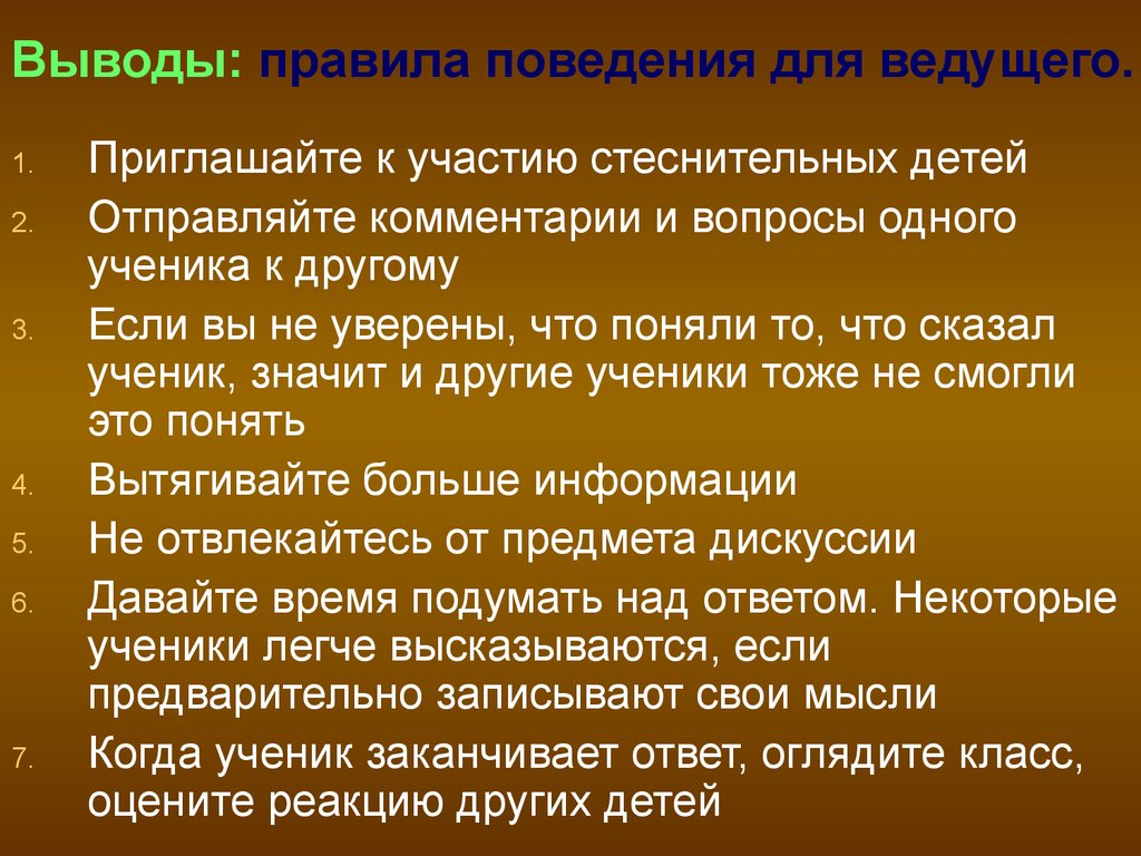 Вывести правило. Правила поведения в интернет дискуссии. Правила поведения в дискуссии. Привалотповедения в интеренет дискуси. Одно из правил поведения в дискуссии:.