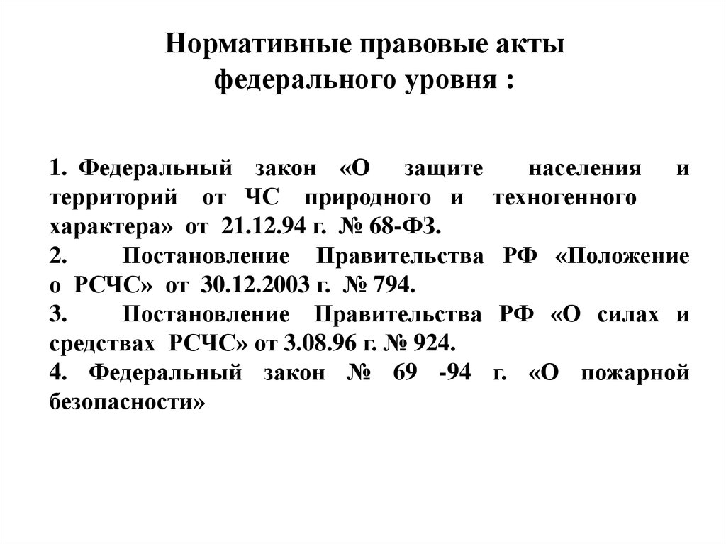 Что относится к нормативному акту. Нормативные прав акты примеры. Нормативно-правовой акт примеры. Причерын нормативно правовых актов. Примеры нормативно правовых актов примеры.