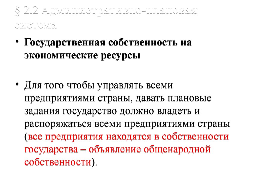 Экономические ресурсы все страны. Государственная собственность. Собственность на экономические ресурсы. Госсобственность на экономические ресурсы. Способы решения фундаментальных экономических проблем.