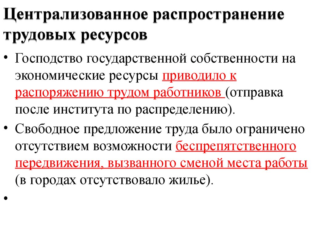 Централизованное распределение. Два способа решения фундаментальных экономических проблем. Централизованное распределение ресурсов. Способы решения фундаментальных экономических. Распределение ресурсов централ.