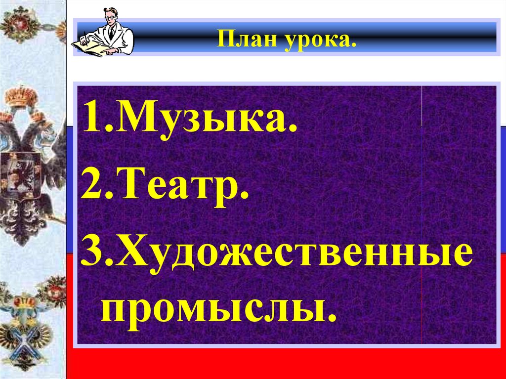 План урока культура. Русская культура 19 века Художественные промыслы. Художественные промыслы России 19 века таблица. Кратко Художественные промыслы во второй половине 19. Художественные промыслы второй половины 19 века таблица.