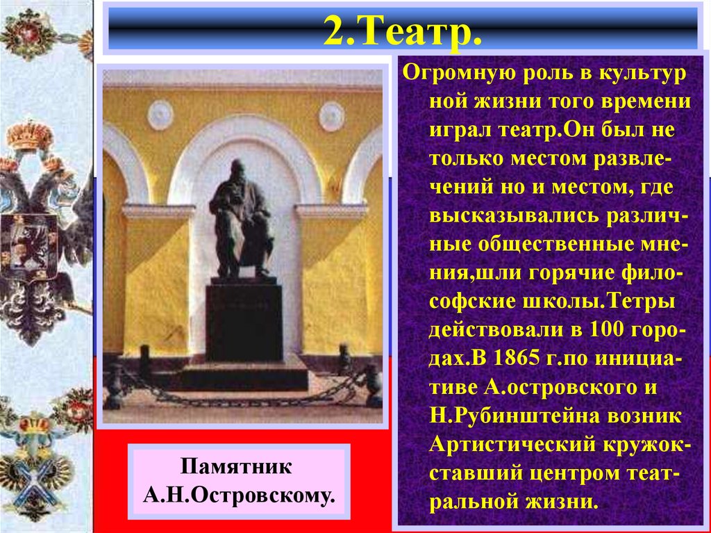 Художественная культура 19 века 9 класс. Достижения русского театра. Какую роль играл театр в русской культуре?. Роль театра в жизни боспорян. Музыка и театр культуры 2 половины.