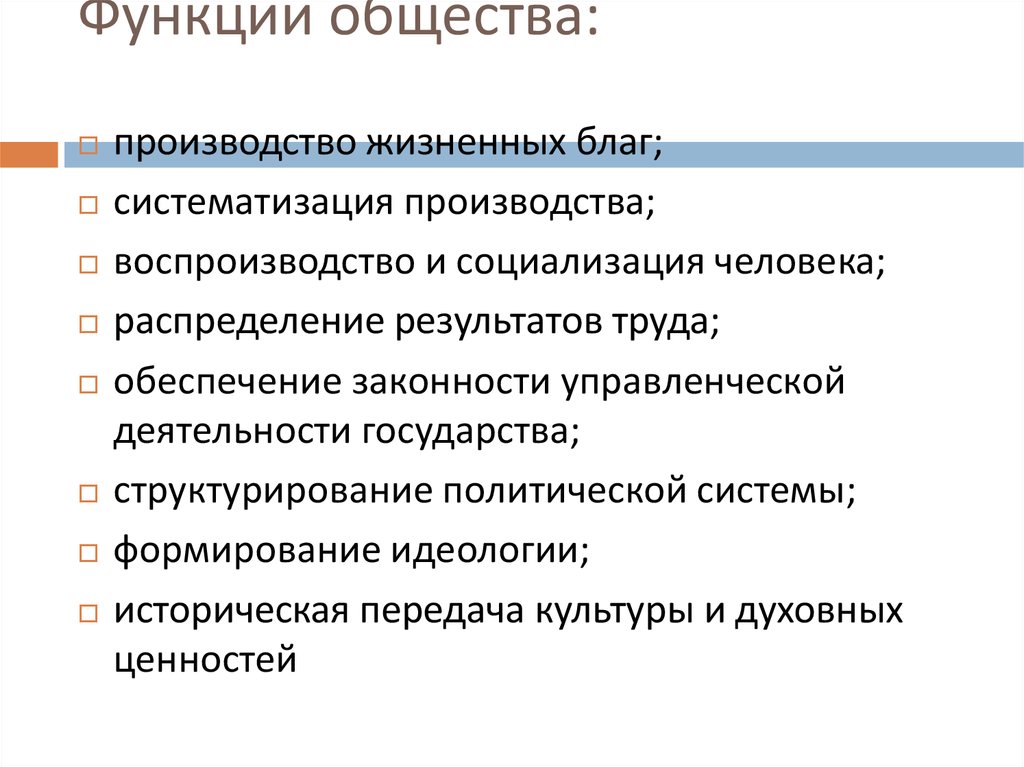 Традиции функции в обществе