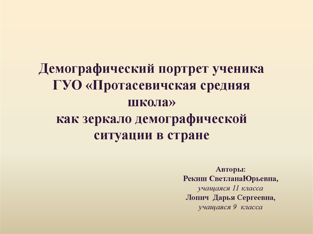 Наш демографический портрет 8 класс