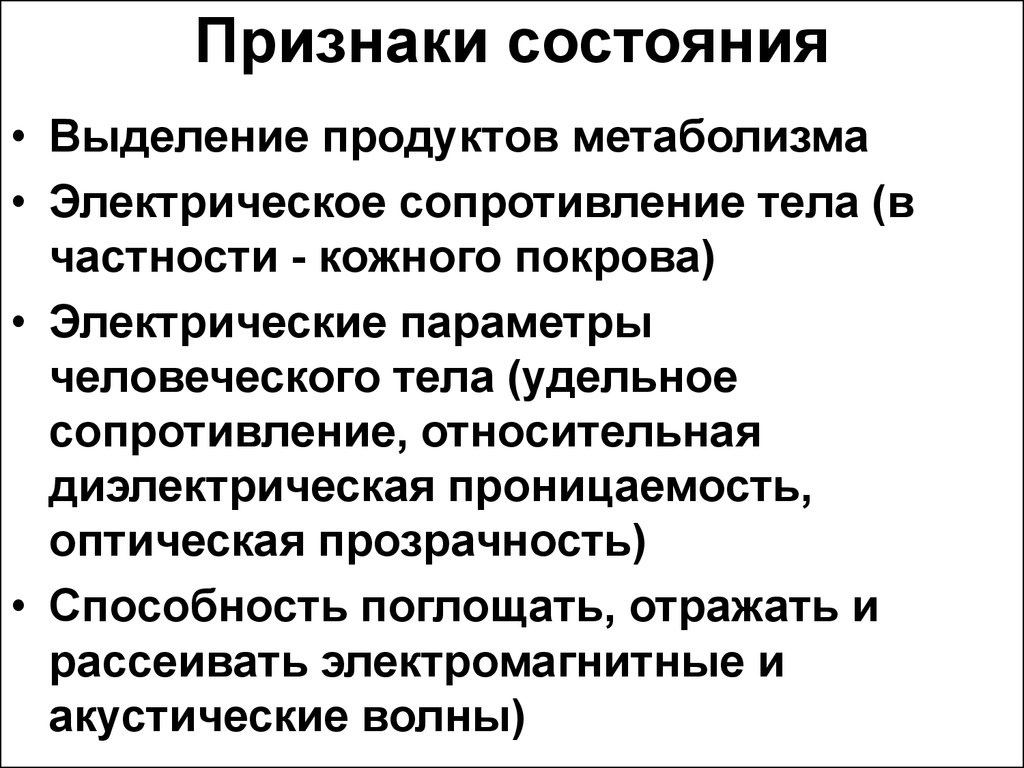 Состояние признака