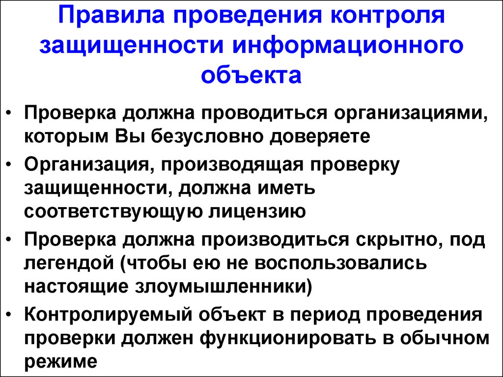 Порядок проведения контроля. Порядок проведения проведённого контроля. Регламент проведения контроля. Контроль регламента.