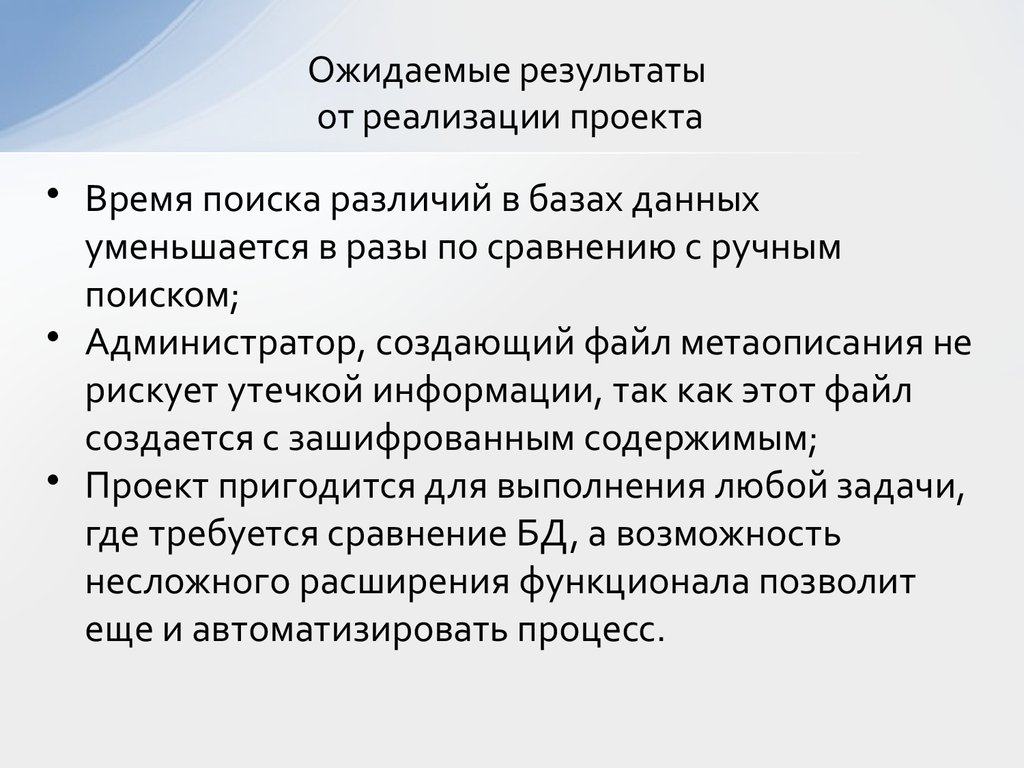 Ожидаемые результаты