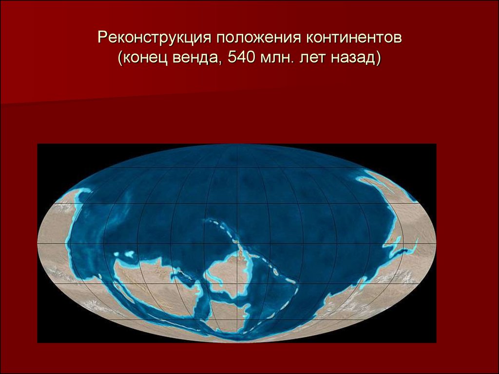 Карта мира 80 миллионов лет назад