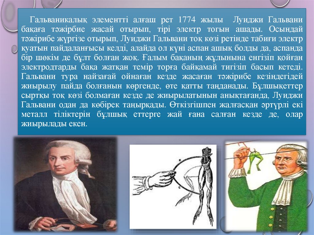 История открытия электричества франклин гальвани вольта и др презентация