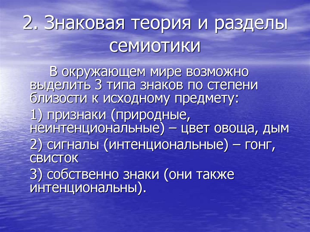 Объект семиотики