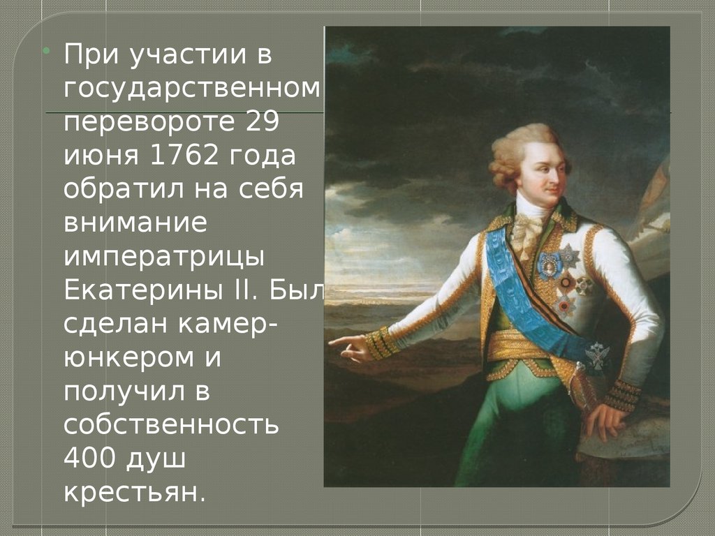 Светлейший князь титул. Потемкин 1762. Светлейший князь Потемкин Таврический. Князь Потёмкин-Таврический биография.