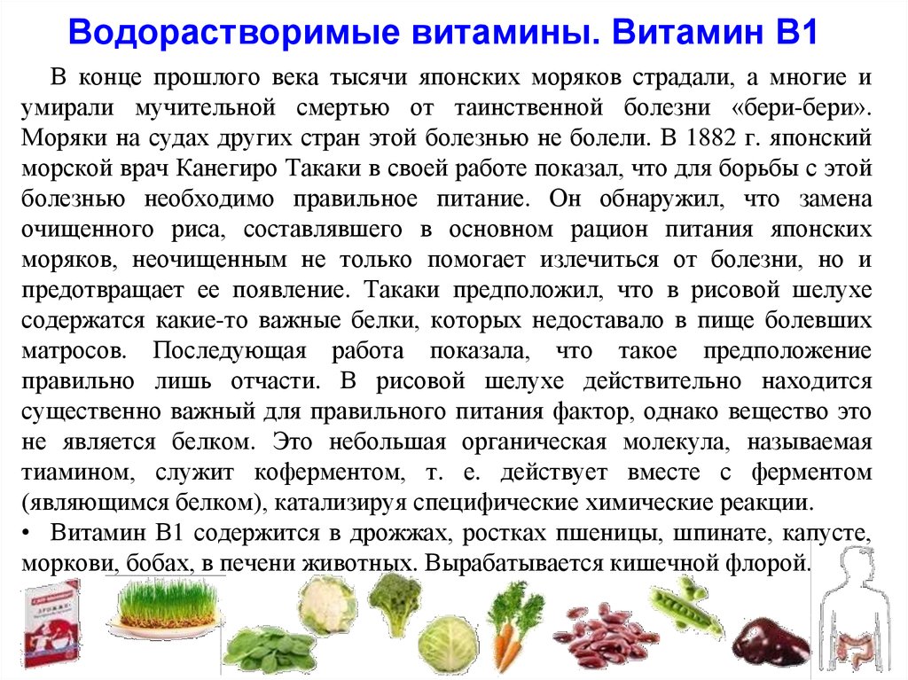 Водорастворимые витамины продукты. Водорастворимые витамины витамины. Водорастворимые витамины водорастворимые витамины. .Водорастворимые витамины: в1 ;в2 ;в6 ;с; рр; в12, фолиевая кислота.. Витамины водо ратворамые.