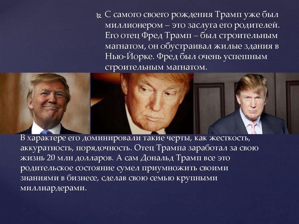 Презентация про дональда трампа