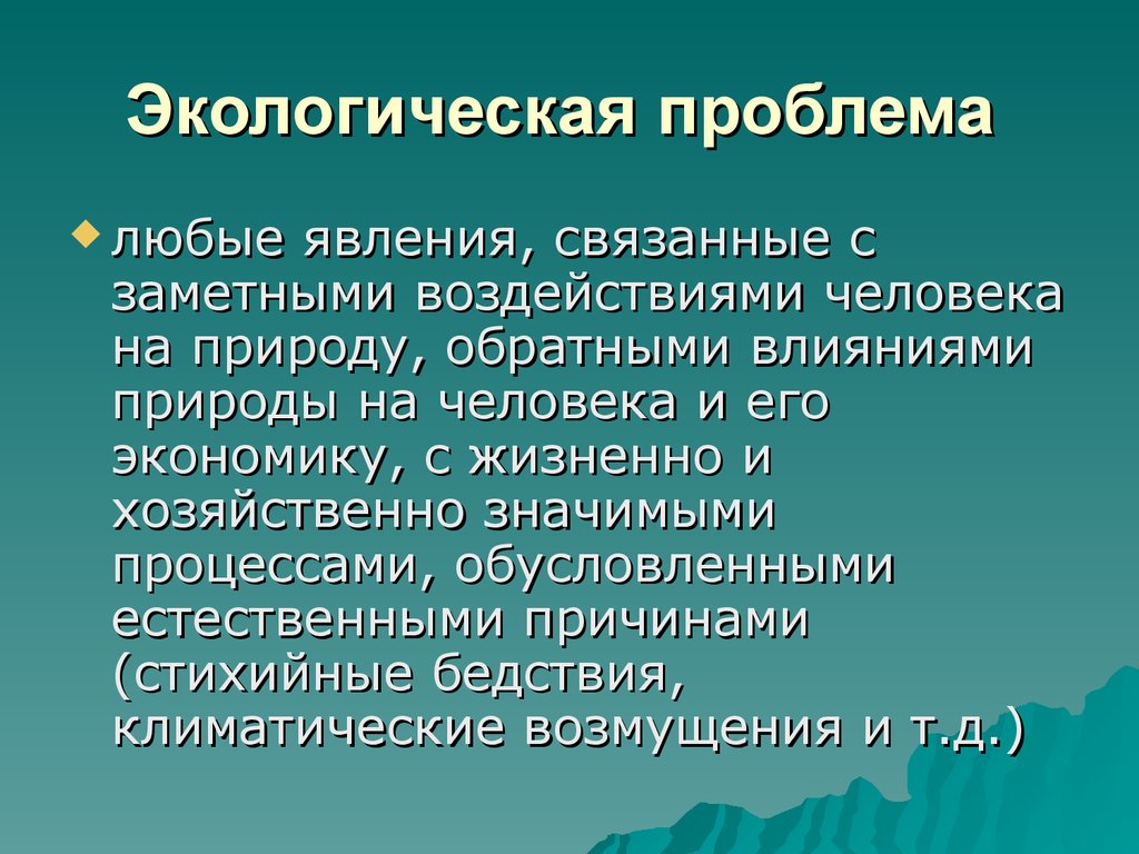 Творческий проект экологические проблемы