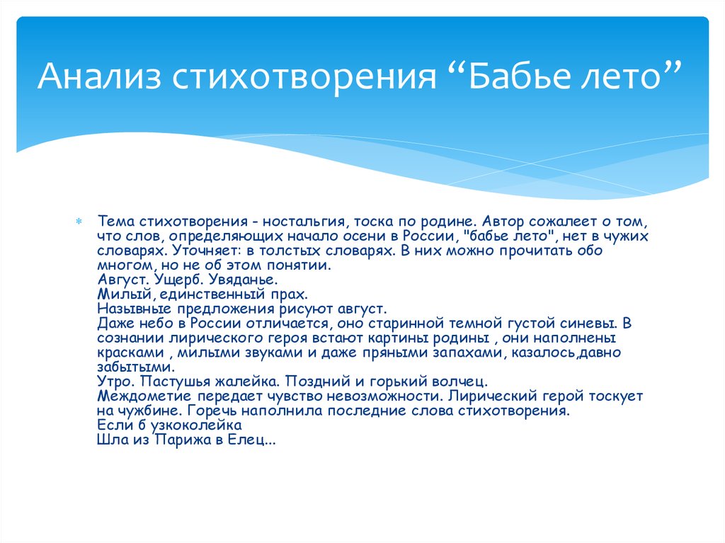 Анализ стихотворения бабье лето дон аминадо 8 класс по плану