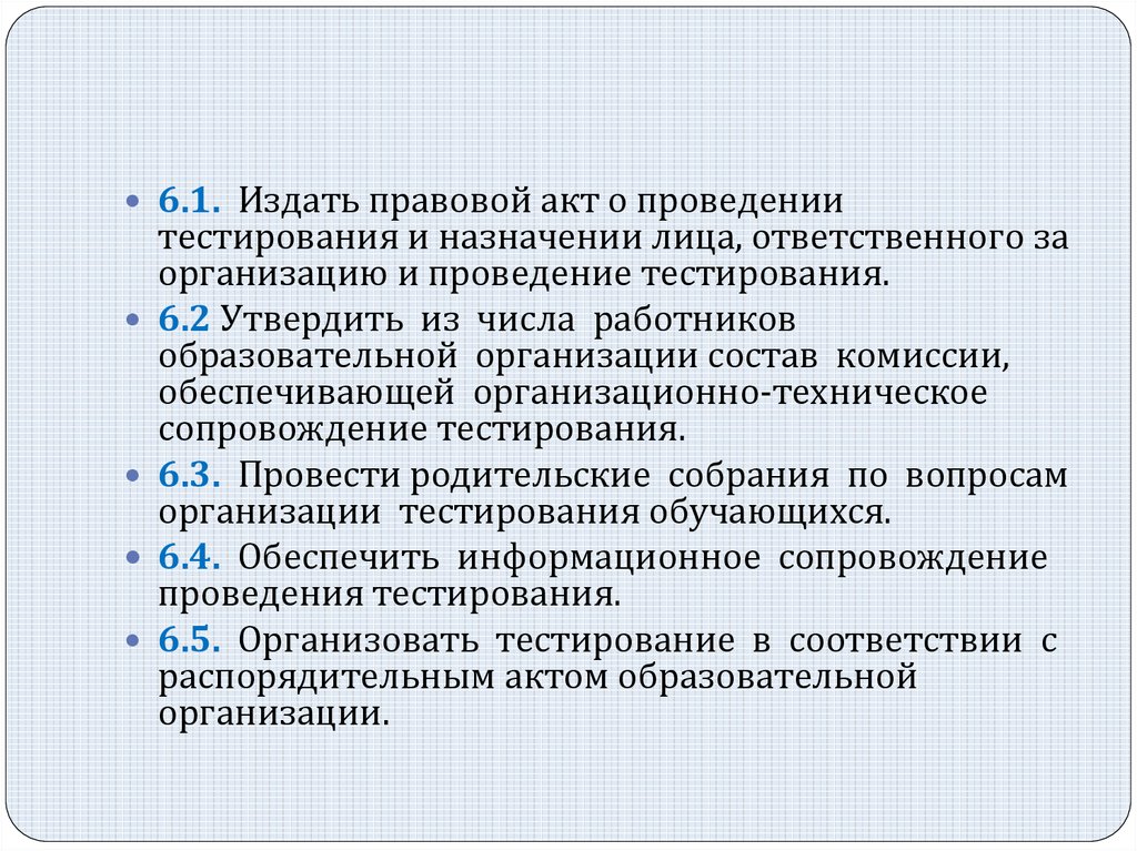 План проведения социально психологического тестирования